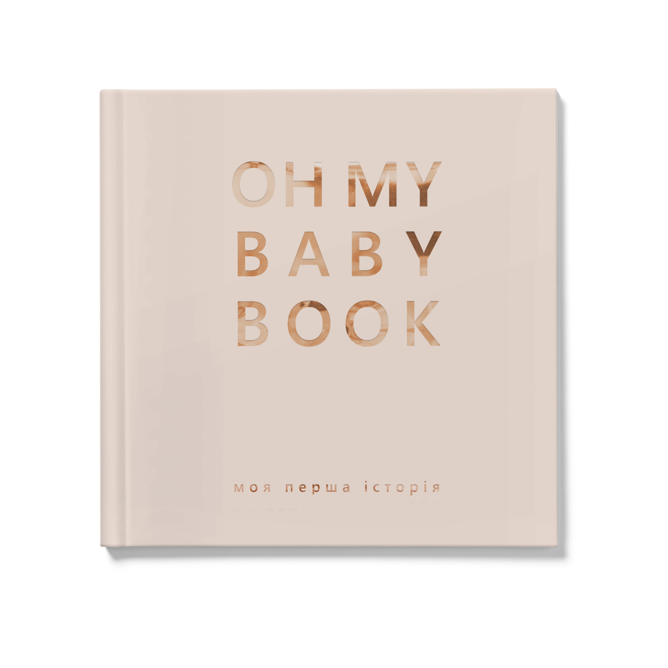 Oh My Baby Book бежевий